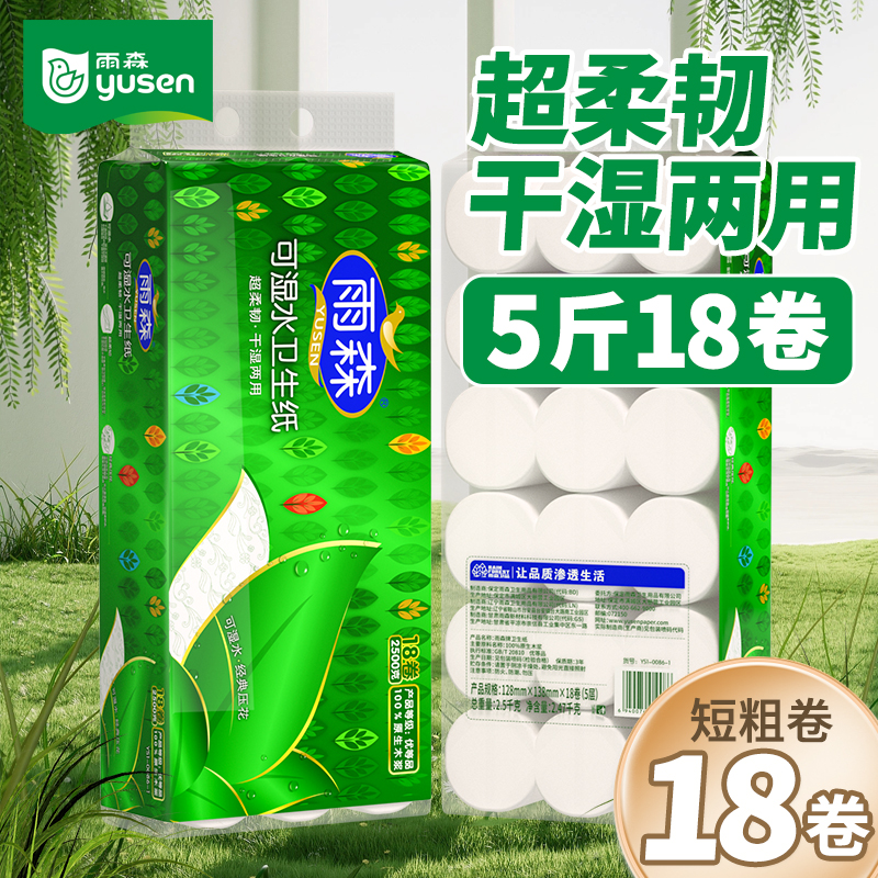 雨森可湿水卫生纸5斤卷纸