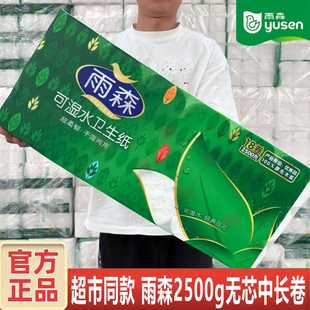 雨森2500克卷纸卫生纸5层可湿水家庭装无芯手纸柔韧妇婴实惠家用