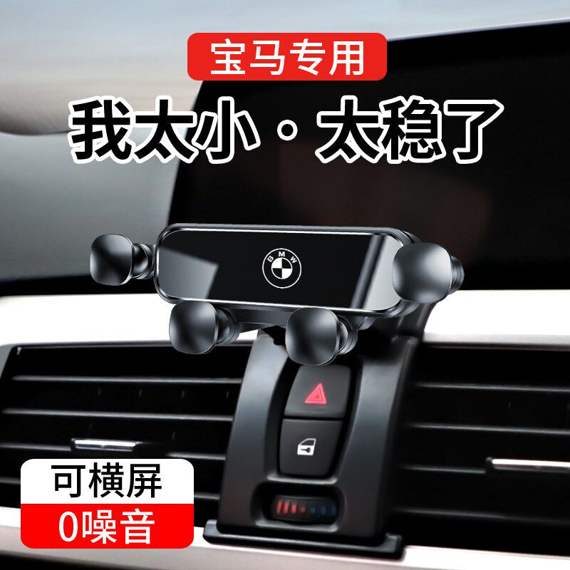 适用宝马车载手机支架3系5系7系X1X2X3X4X5X6X7导航专用固定用品
