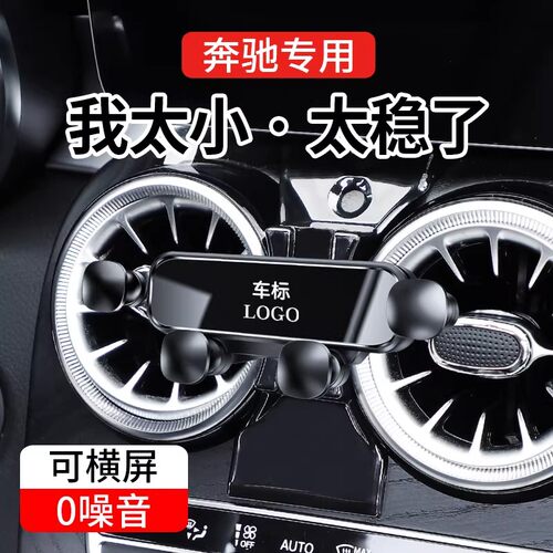 适用奔驰车载手机支架GLC260/E300L/GLA/GLB/GLA/C级E级导航用品