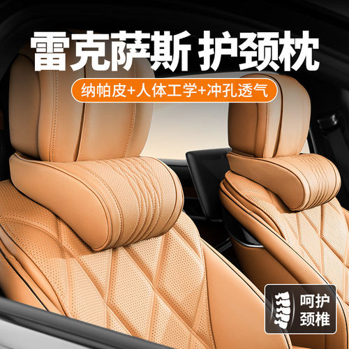 适用雷克萨斯头枕车用护颈枕es200es300h/rx汽车靠枕颈枕座椅枕头