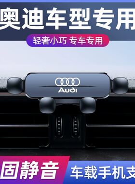 适用于奥迪A6L/A4L/A3/Q3/A5/A7/Q7/A8L/Q8/Q5L车载手机支架导航