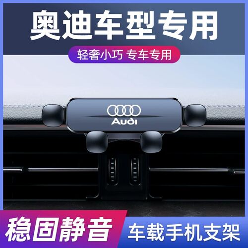 适用于奥迪A6L/A4L/A3/Q3/A5/A7/Q7/A8L/Q8/Q5L车载手机支架导航