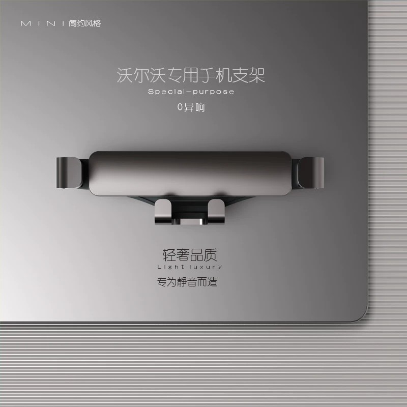 适用沃尔沃XC60/S90/S60/XC40/XC90专用车载手机支架内饰导航用品图片