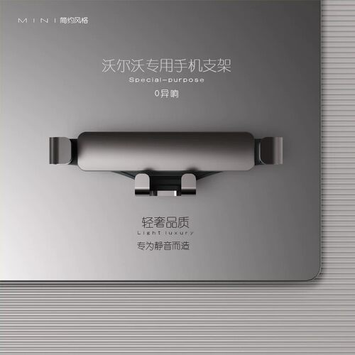 适用沃尔沃XC60/S90/S60/XC40/XC90专用车载手机支架内饰导航用品