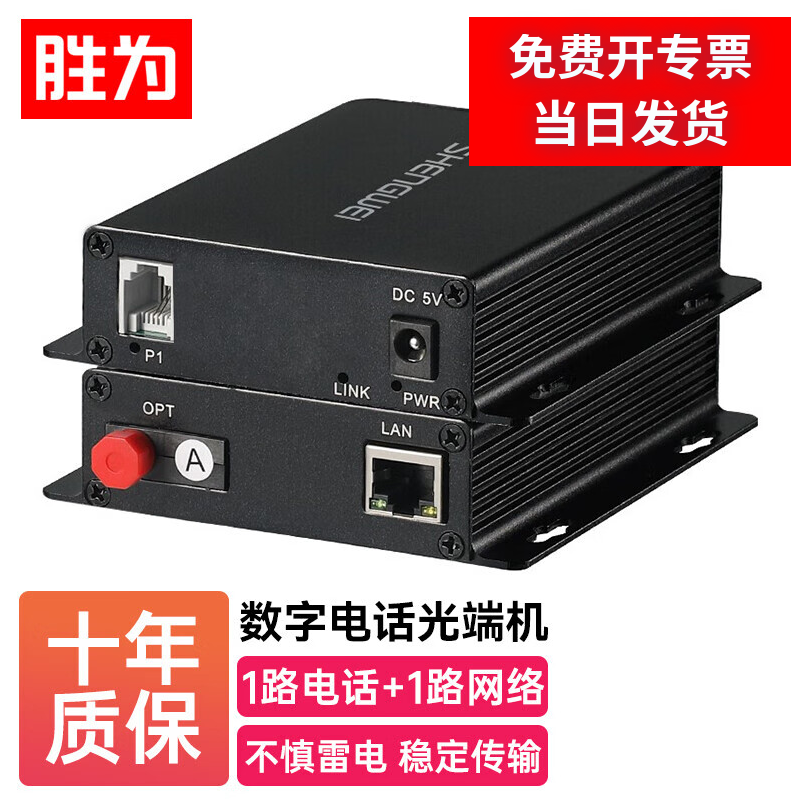 胜为电话光端机数字电话PCM语音模拟视频光端1路2路4路8路16路数字同轴高清监控光纤收发器带485数据网络