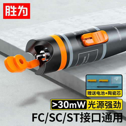 胜为红光光纤笔光30公里