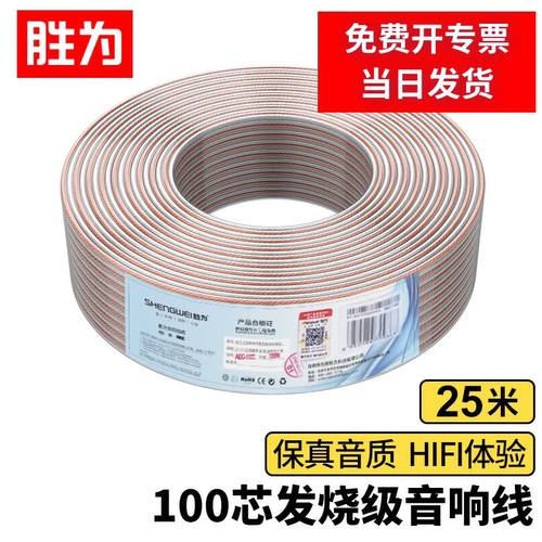 胜为音箱线音响线音频线喇叭线