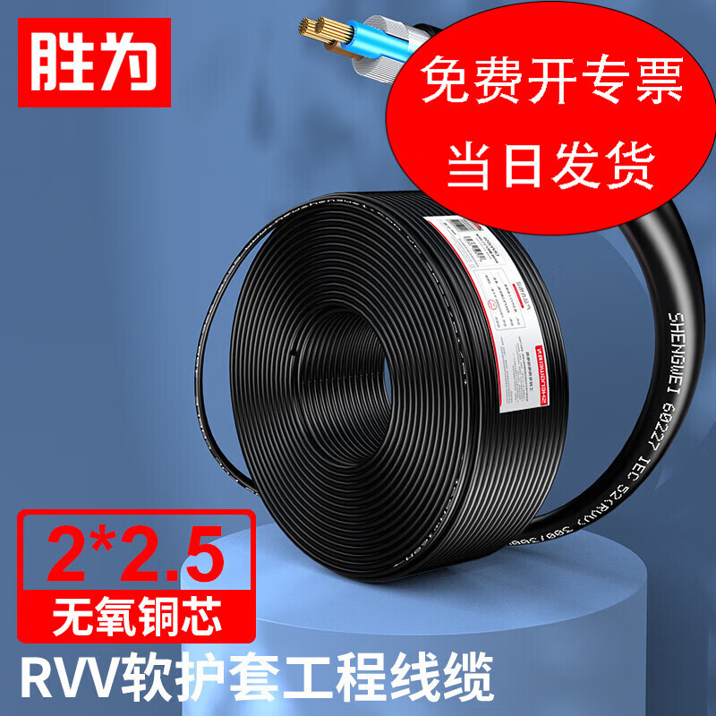 胜为RVV2*1.0平方护套线国标