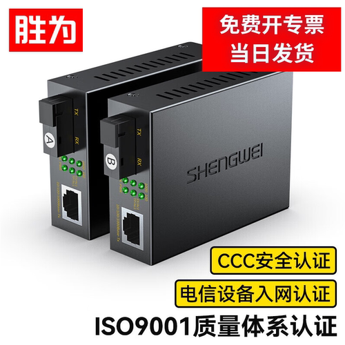 胜为千兆单模单纤光纤收发器