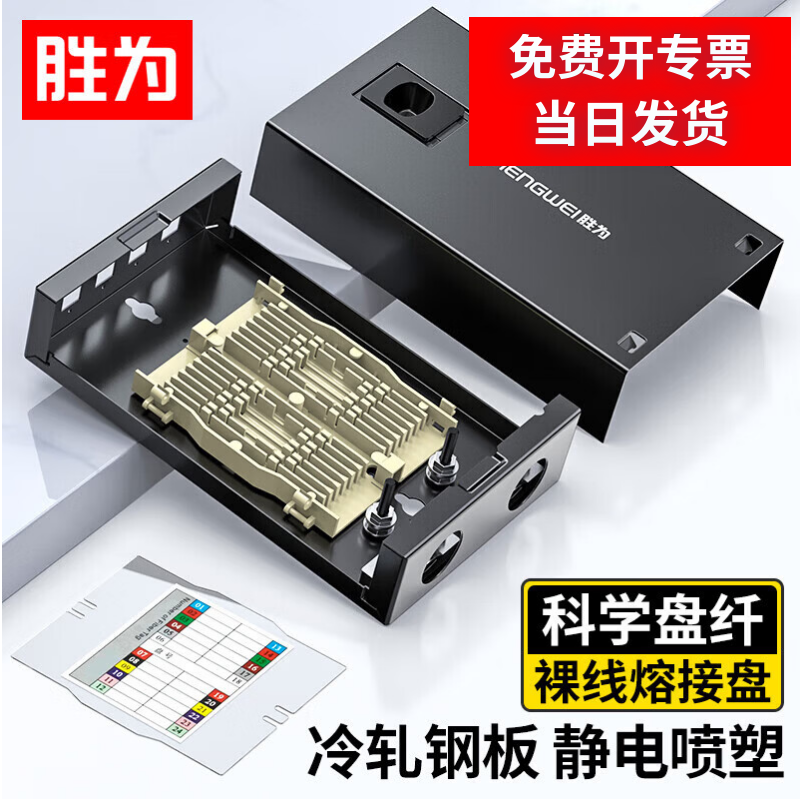 胜为光纤终端盒4口8口12口24口