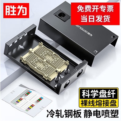 胜为光纤终端盒4口8口12口24口