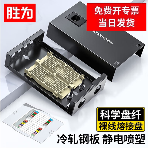 胜为光纤终端盒4口8口12口24口