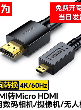胜为Micro HDMI转HDMI转接线 HDMI2.0版4K高清转换线笔记本电脑平板接显示器电视投影仪1.5米AHM0015G