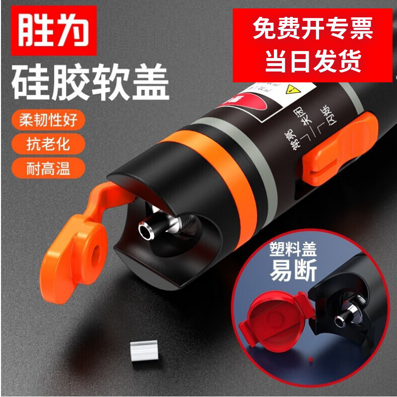 胜为红光光纤通用测试笔10mW