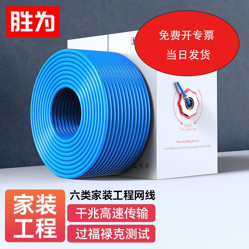 胜为超五类安防网络工程专用网线无氧铜高速CAT5非屏蔽支持POE