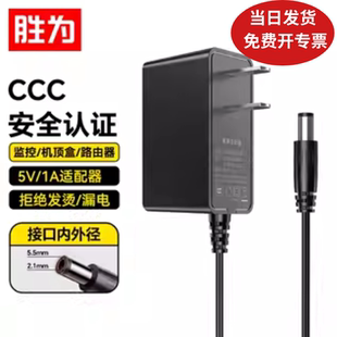 2.1mm圆孔充电器 胜为3C电源适配器5V DC接头5.5 050100L 1.2米 适用硬盘盒机顶盒路由器监控等XS12
