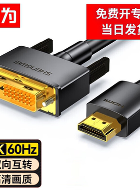 胜为HDMI转DVI转换线转接头4K高清双向互转电脑投影仪AHD0110G
