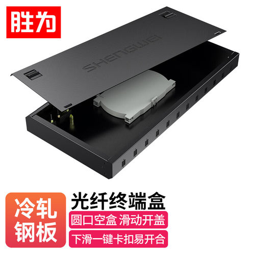 胜为光纤终端盒4口8口12口24口