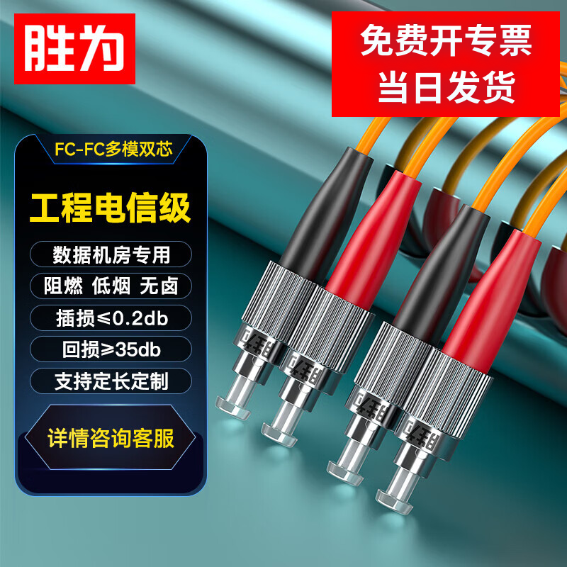 胜为电信级光纤跳线fc-fc(UPC)