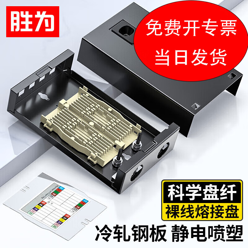 胜为光缆终端盒熔接盒4口方口空盒适用于FC/ST接口通用光纤续接盘不含尾纤及法兰出线盒光纤终端盒FBM-104KF