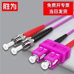 网络收发器尾纤光纤连接线FTCO 网线多模双芯OM4 2030 胜为工程电信级万兆光纤跳线ST