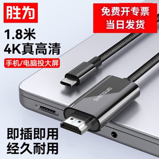 胜为Type C转HDMI4K30hz电视电脑转接投屏高清视频连接线ACH1018G