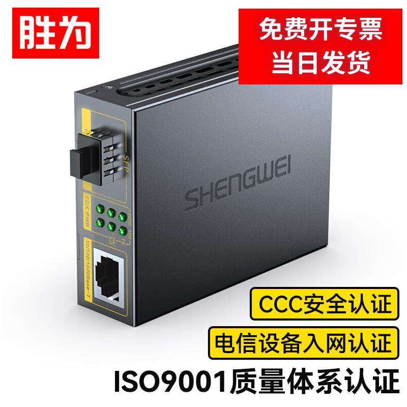 胜为工程电信级自适应光纤收发器