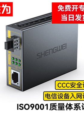 胜为工程电信级光纤收发器 单模双纤光电转换器 SC接口千兆自适应光纤收发25KM FC-212