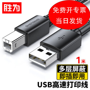 胜为打印机数据线USB2.0高速打印线电源接口连接线适用于惠普HP佳能爱普生打印机黑色1米 AUB1010G