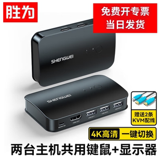 胜为KVM切换器二进一出hdmi切屏器配线2进1出电脑转换器2口显示器键鼠USB打印机共享器 DKH3201K