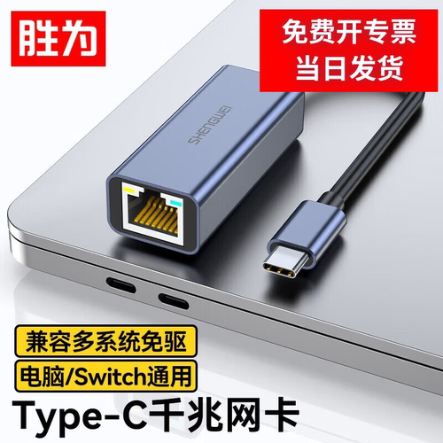 胜为USB转网口转换器千兆网卡