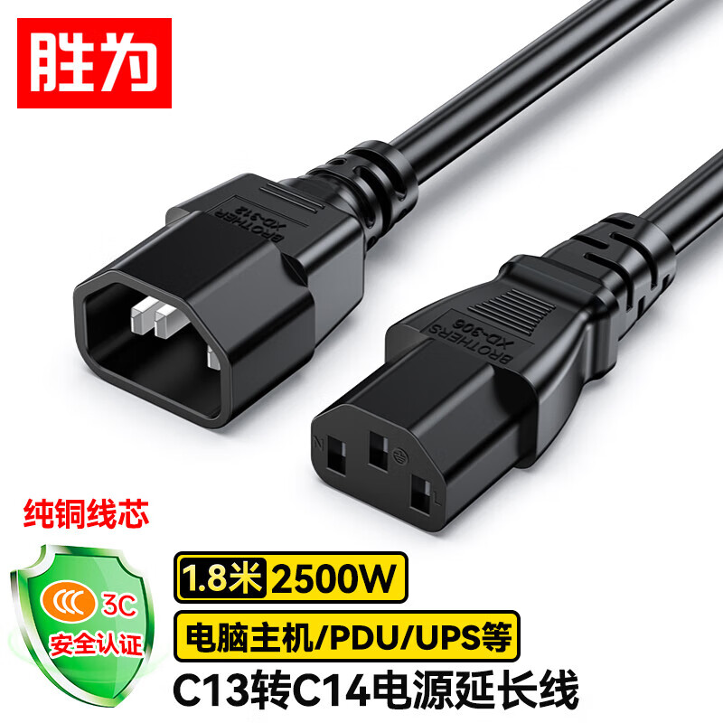 胜为PDU服务器电源线C13转C14