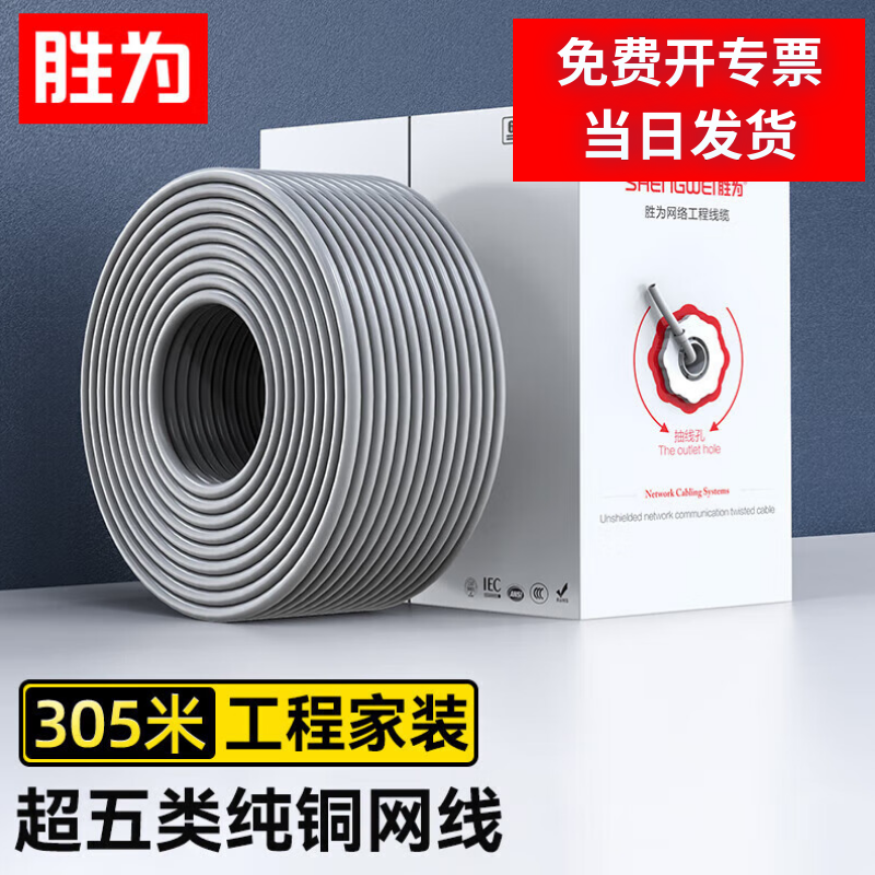 胜为超五类六类5类千兆万兆网线