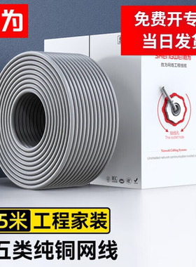 胜为超五类六类七类5类6类7类千兆万兆网线CAT5e非屏蔽箱线无氧铜双绞线监控家装工程网络布线0.48CXC5305C