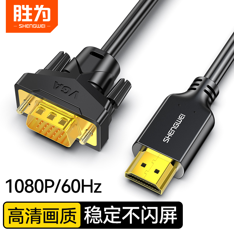 胜为DP转HDMI转接线4K高清