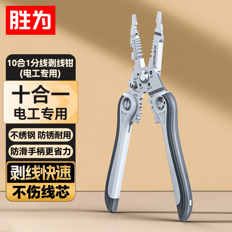 胜为水口钳斜口钳5寸模型剪钳