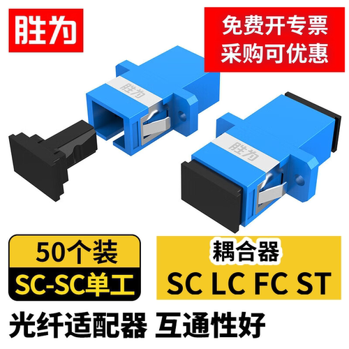 胜为光纤耦合器SCFCLCST单工双工