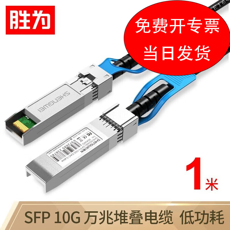 胜为XDAC0102直连万兆光模块