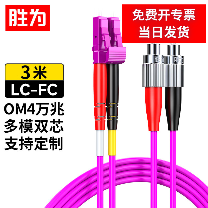 胜为工程电信级万兆光纤跳线LC-FC网线多模双芯OM4网络收发器尾纤光纤连接线FLFO-2030
