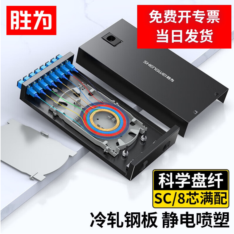 胜为光纤终端盒4口8口12口24口图片