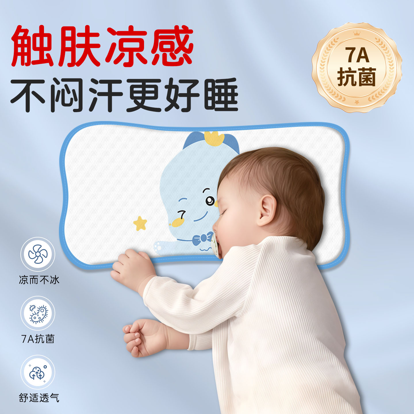 婴儿凉感云片枕头凉席枕