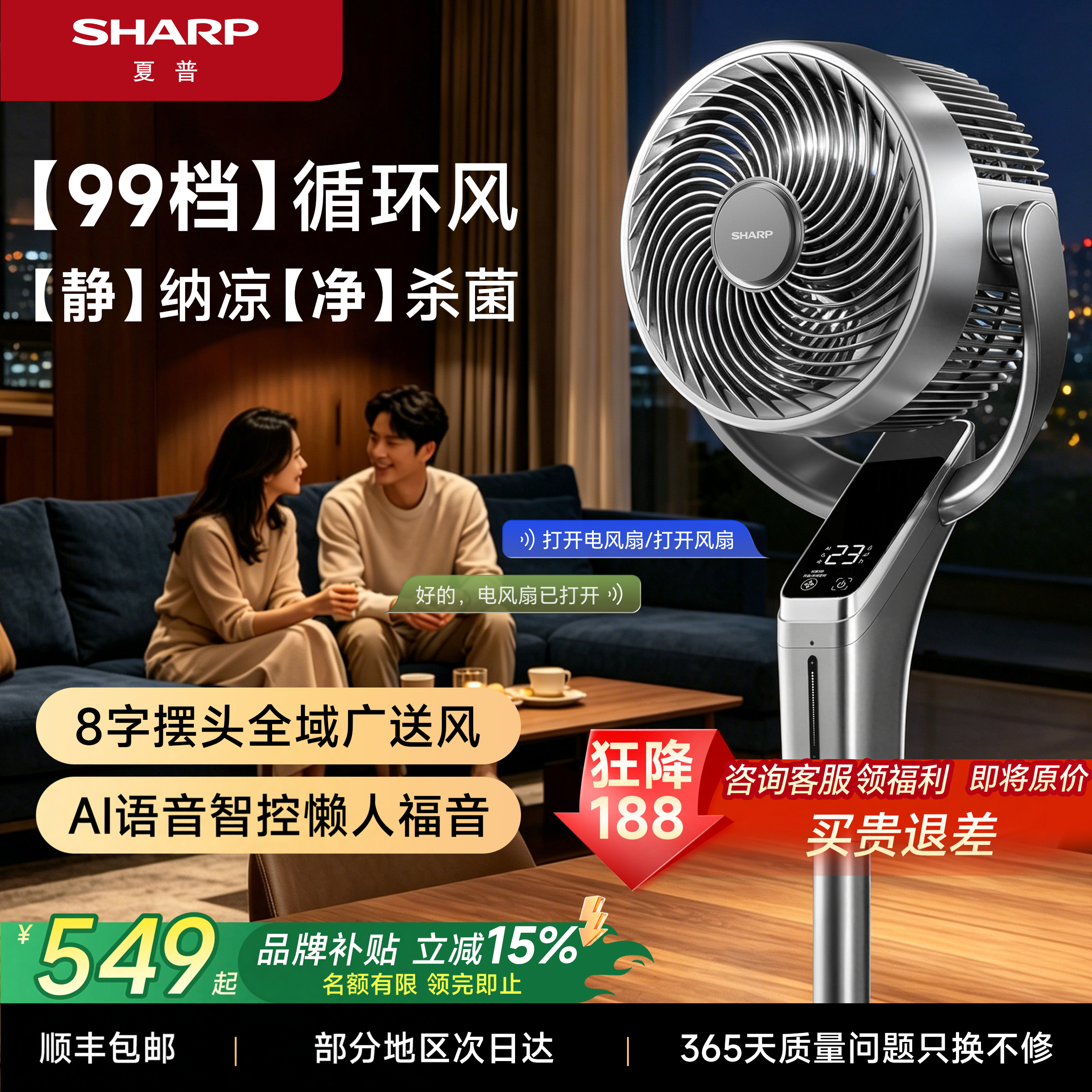 夏普空气循环扇语音净化大风力家用落地台立式变频电风扇2026新款