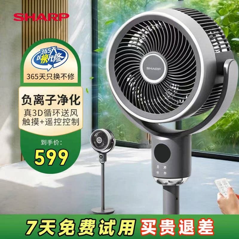 夏普空气循环扇家用电风扇直流变频节能落地扇遥控台扇轻音大风力