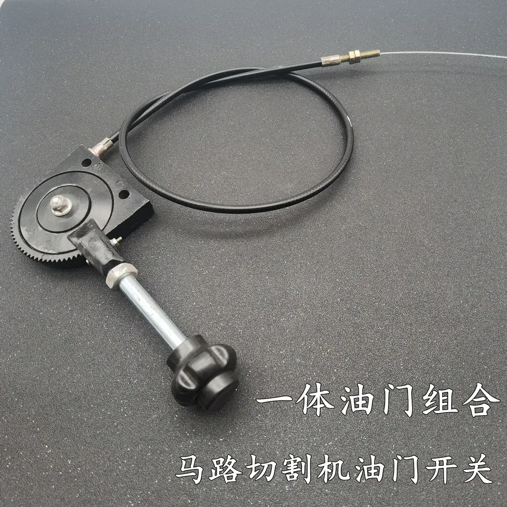 微耕机配件夯机抹光机振平尺铝把油门拉线开关马路切割机油门组合