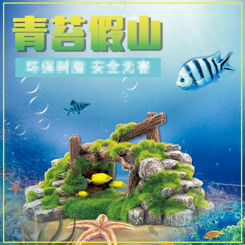 鱼缸造景装饰假山石青苔沉木水草造景套餐乌龟缸造景鱼虾躲避屋