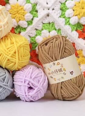 小仔绒手工diy编织粗毛线冰条线宝宝线钩针织围巾玩偶萌线 勾鞋子