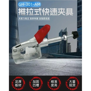 木工夹具m03 快速夹具gh 推拉式 301 1快速夹钳
