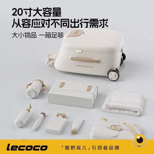 乐卡lecoco遛娃行李箱可坐骑神器宝宝旅行箱拉杆箱懒人儿童行李箱