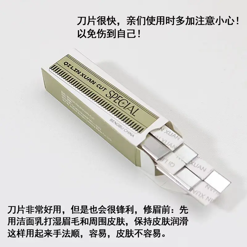 修眉刀片10片装不锈钢波纹刮眉刀纹绣化妆师锋利修眉毛刀美妆工具